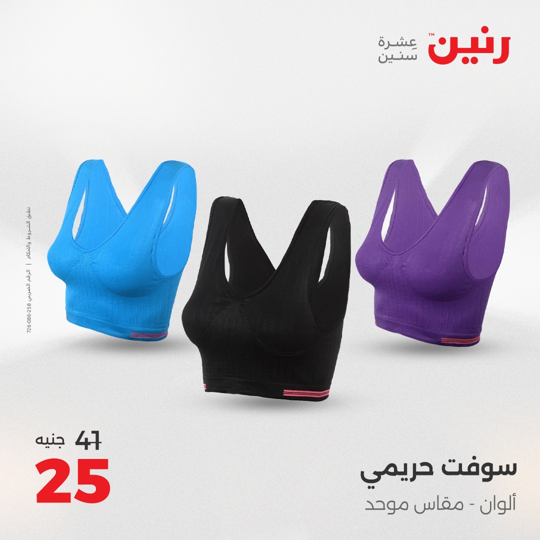 raneen offers from 5aug to 2aug 2025 عروض رنين من 5 أغسطس حتى 2 أغسطس 2025 صفحة رقم 133